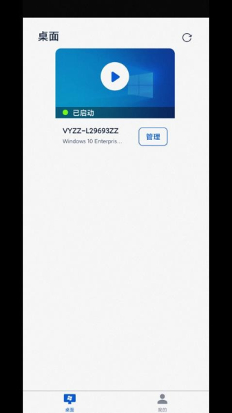 workspace云桌面中文版下载