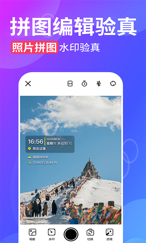 水印拍照免费版app下载
