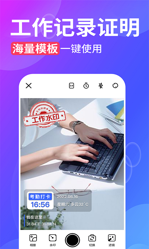 水印拍照免费版app下载