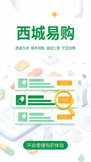 西城易购app下载