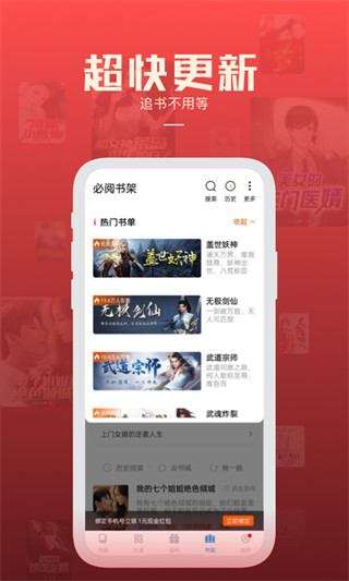 必阅小说免费下载安装