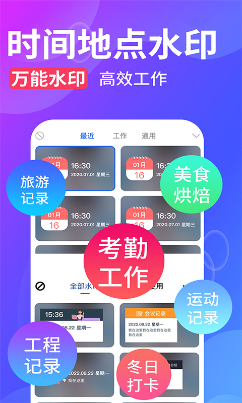 水印拍照免费版app下载